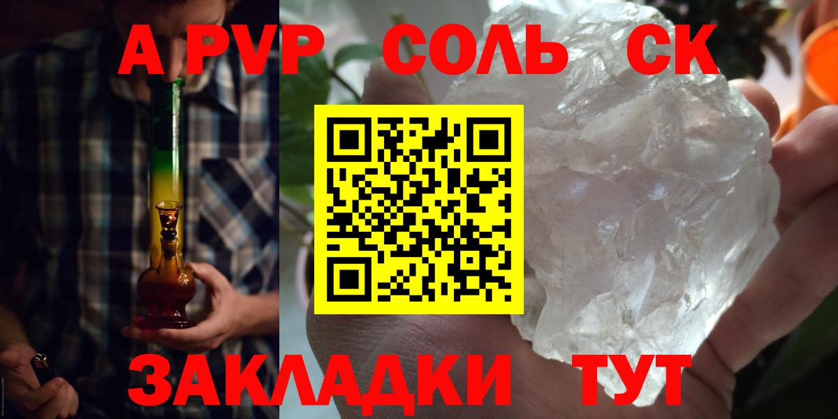 Alpha PVP мука  А ПВП Соль  Светлоград  Вход с VPN 