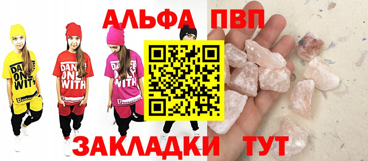 A PVP Соль Светлоград