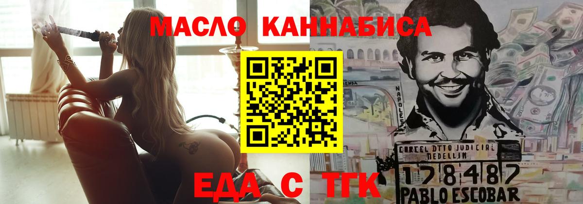 Еда ТГК марихуана  Вход с VPN  Светлоград 