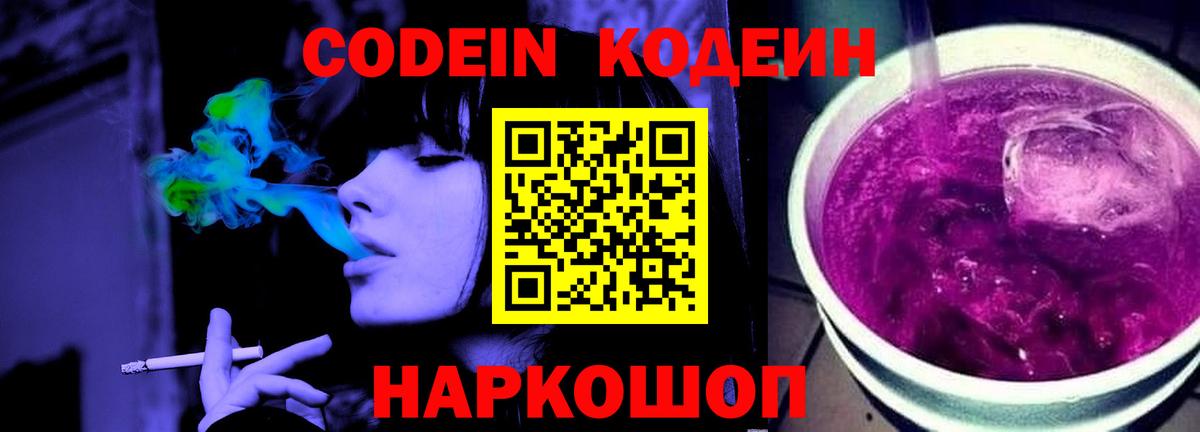 Светлоград  Codein напиток Lean (лин)  Кодеиновый сироп Lean напиток Lean (лин)  Вход с VPN 