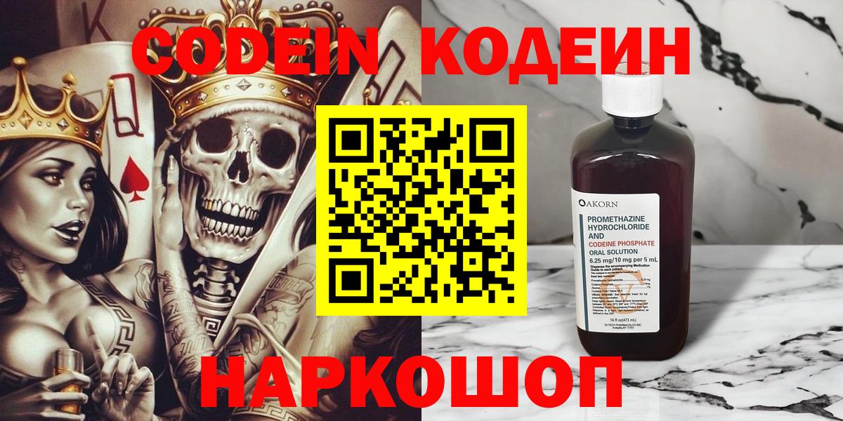 Кодеиновый сироп Lean напиток Lean (лин) Светлоград