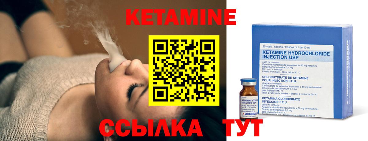 КЕТАМИН ketamine Светлоград