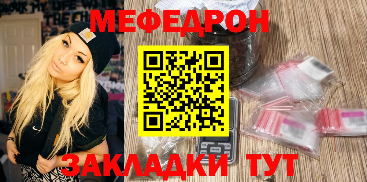 Меф мяу мяу Светлоград