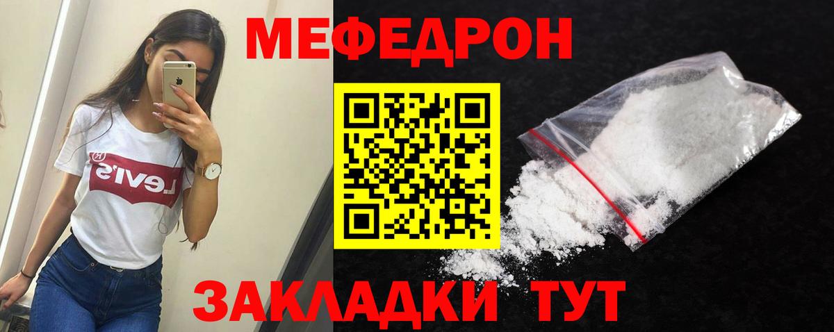 Светлоград  МЕФ кристаллы  Мефедрон  Мефедрон 4 MMC  Вход с VPN 