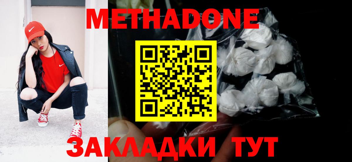 Светлоград  Метадон кристалл  Метадон мёд  Вход с VPN 